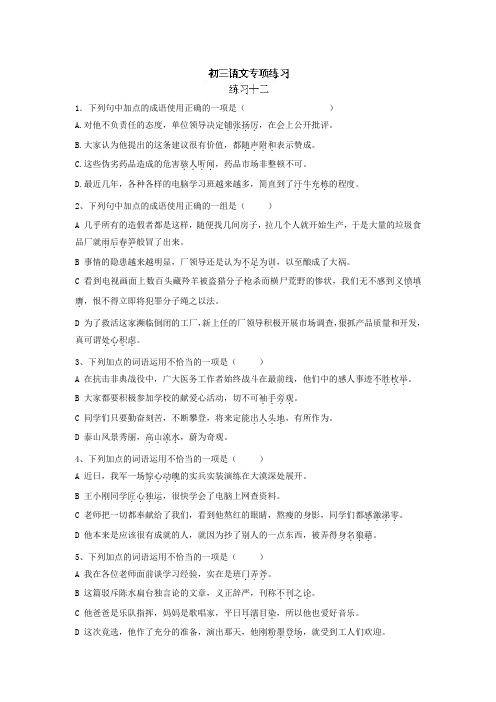 2019-2020年九年级下学期语文专项练习十二(含答案)