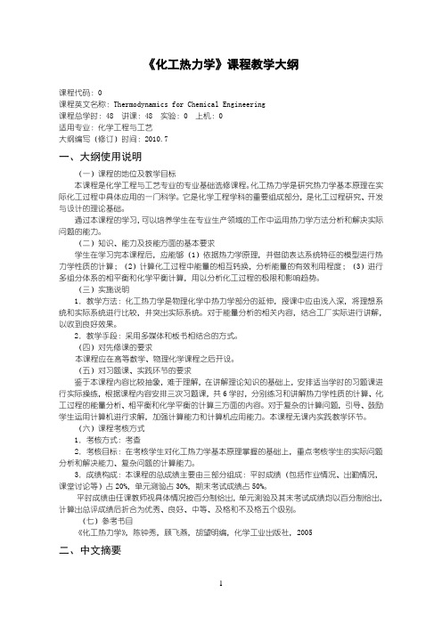 沈阳理工大学化工热力学