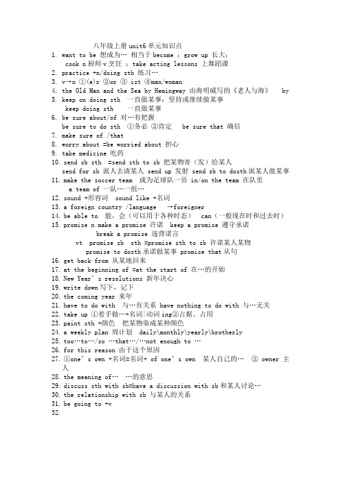 8上unit6全单元知识点总结