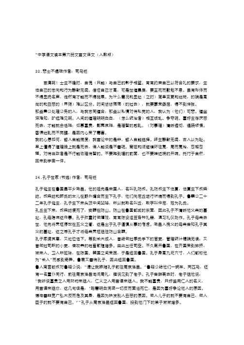 高中语文读本第六册文言文译文