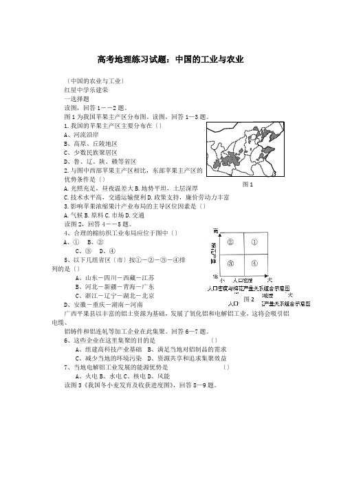 高考地理练习试题：中国的工业与农业