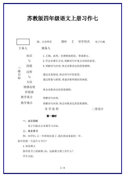 苏教版四年级语文上册习作七