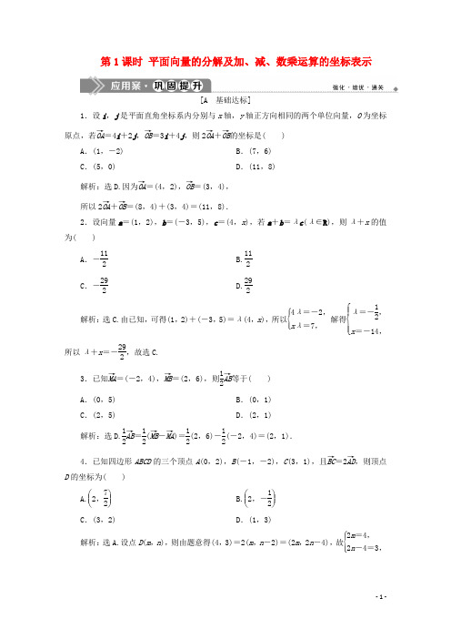 2019_2020学年新教材高中数学第六章平面向量及其应用6.3.26.3.36.3.4第1课时平面