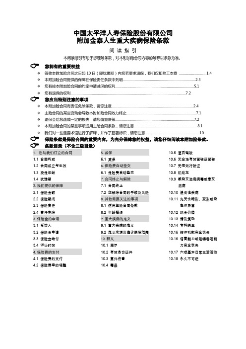 附加金泰人生重大疾病保险共12页word资料