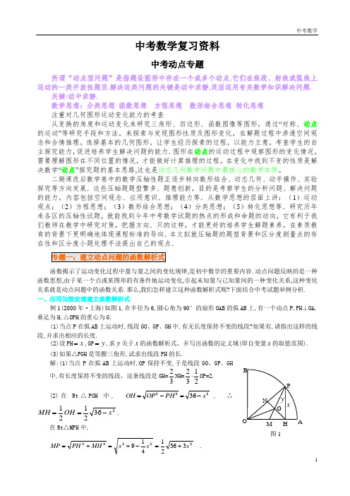 中考数学动点问题专题