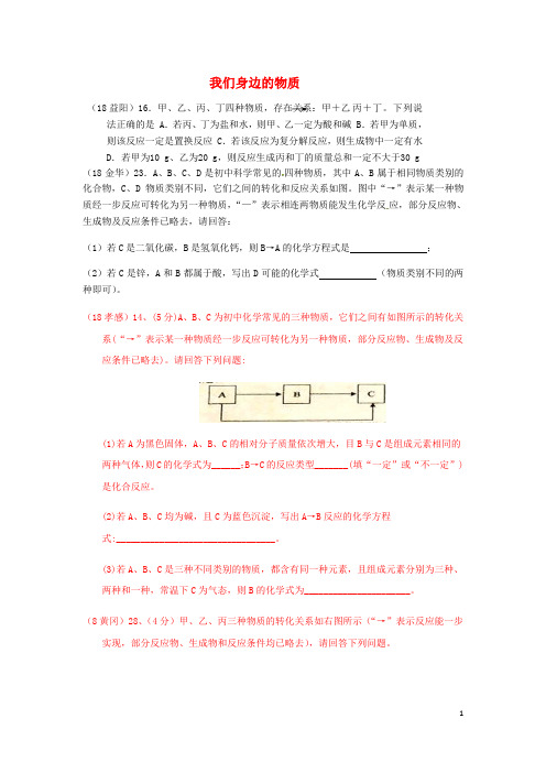 2019中考化学真题分类汇编 2 我们身边的物质 综合 2推断题 3框图推断题 一图多解(无答案)