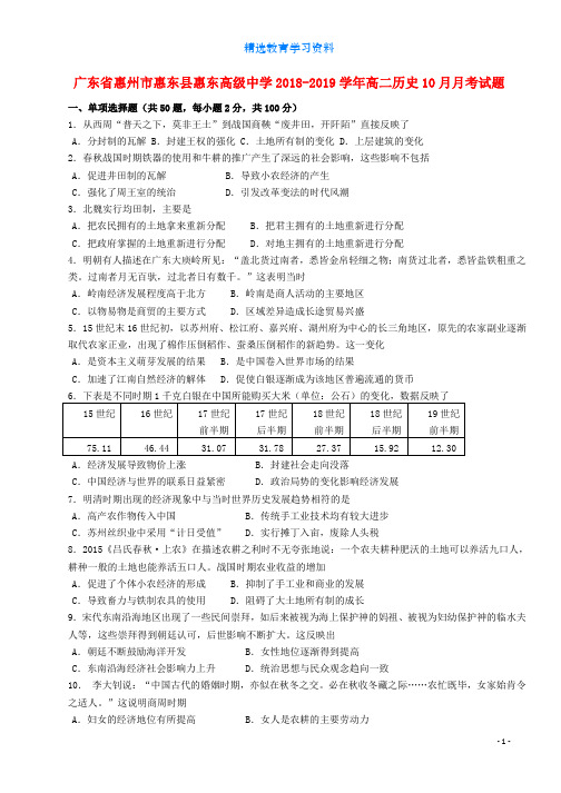 2018_2019学年高二历史10月月考试题(2)