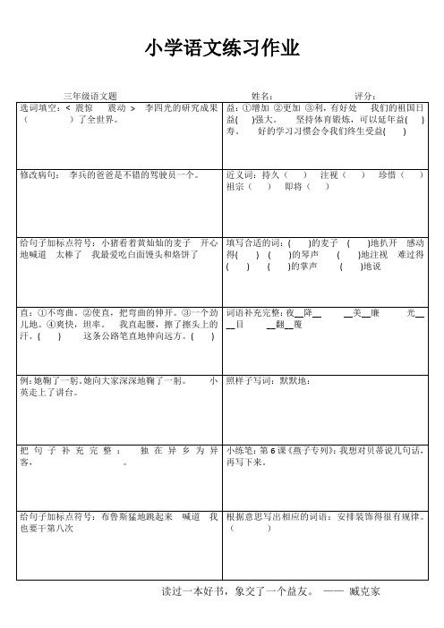 小学三年级语文课堂延伸练习 (47)