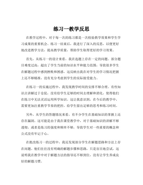 练习一教学反思