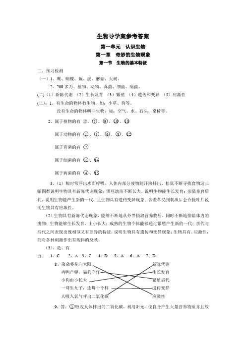 生物导学案参考答案