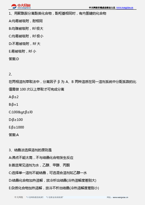 中药学专业知识二_第一章 第四节 中药化学在中药质量控制中的作用和意义_2013年版