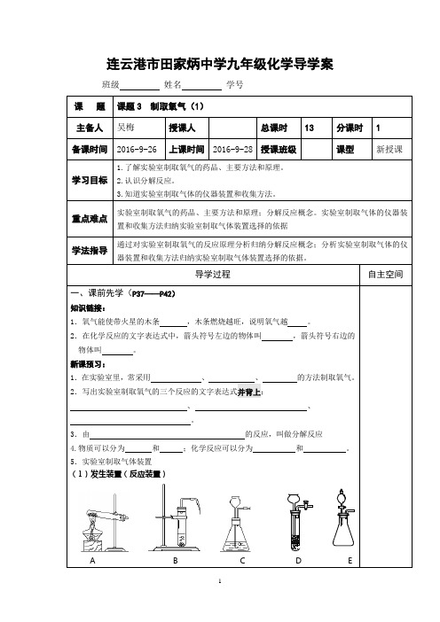 人教版初中化学九年级上册 课题3 制取氧气 教案教学设计课后反思