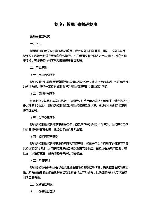 制度：投融  资管理制度