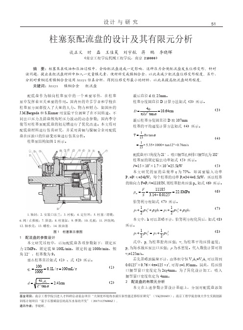 柱塞泵配流盘的设计及其有限元分析