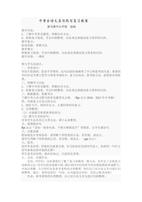 人教版初三语文下册中考古诗词默写复习