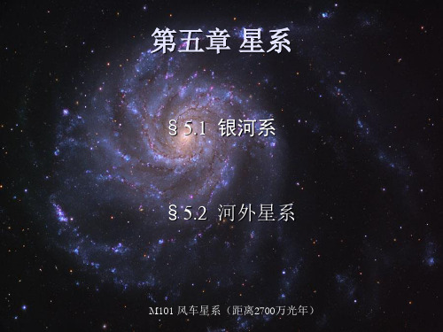 银河系与河外星系