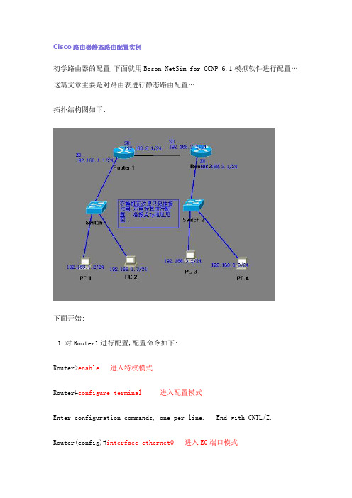 Cisco路由器静态路由配置实例