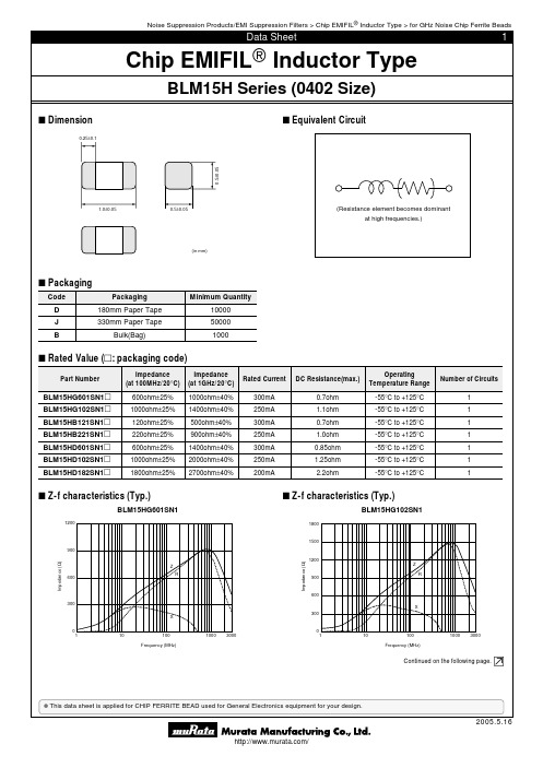 BLM15HD182SN1D中文资料