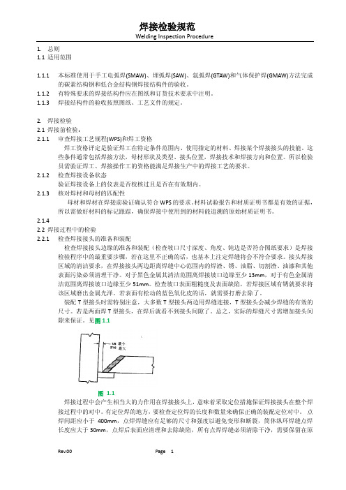 焊接验收规范-