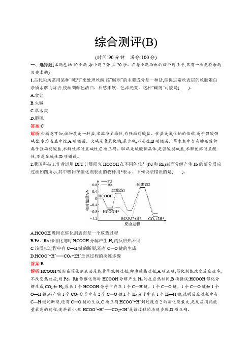 苏教版高中化学选择性必修1专题3水溶液中的离子反应综合测试(B)含答案