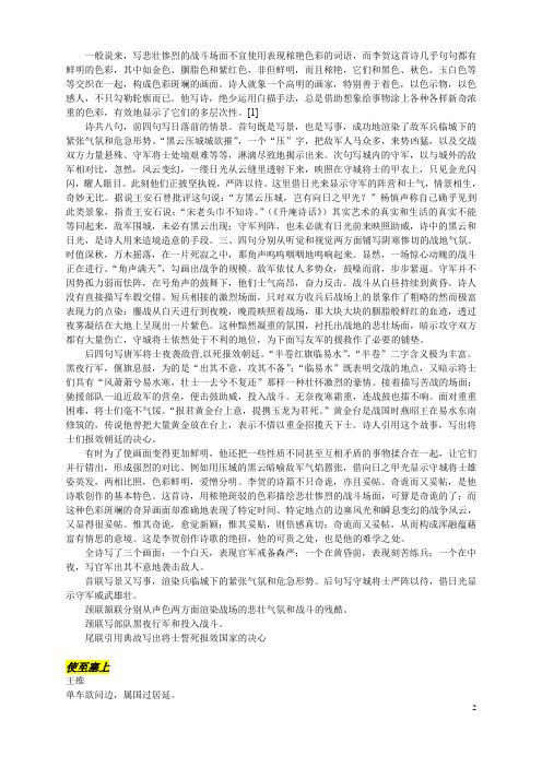 高中语文高三诗歌专题复习边塞诗总结资料