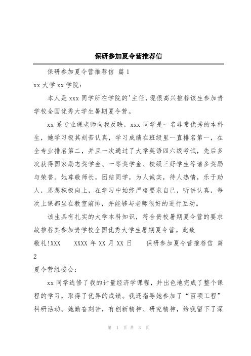 保研参加夏令营推荐信