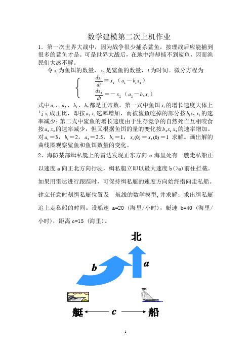 数学建模第二次上机作业