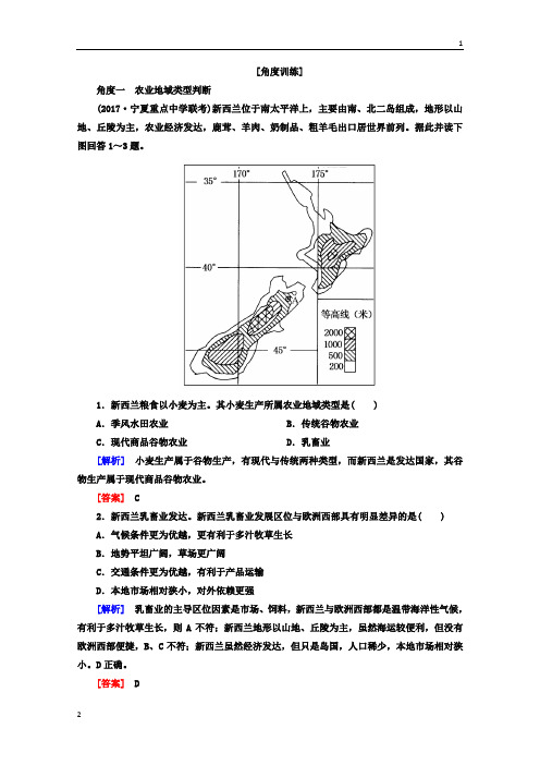 2018版高考地理二轮专题复习检测:第一部分 专题突破篇 专题六 人文地理事象与原理 2-6-2-2b Word版含答案