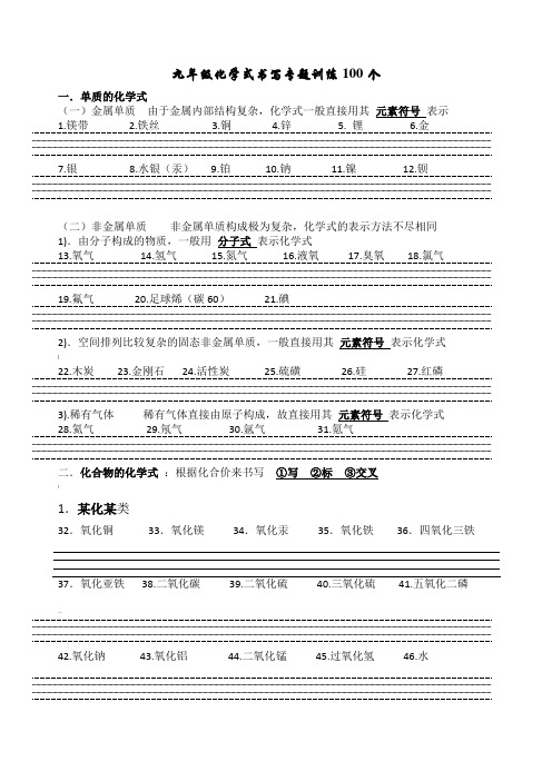 九年级100个化学式书写专题训练