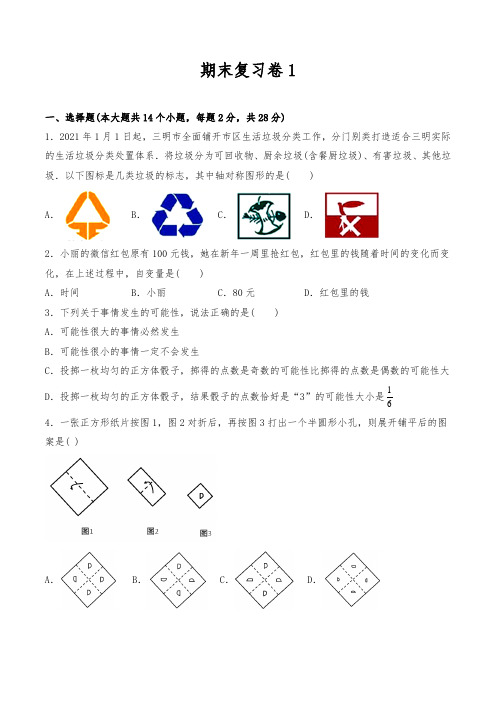 七年级数学下册试题期末复习卷1-北师大版(含答案)