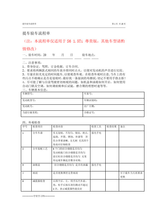 比亚迪STI尊贵型提车验车流程单