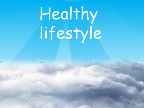 Healthy lifestyle 健康的生活方式 PPT课件