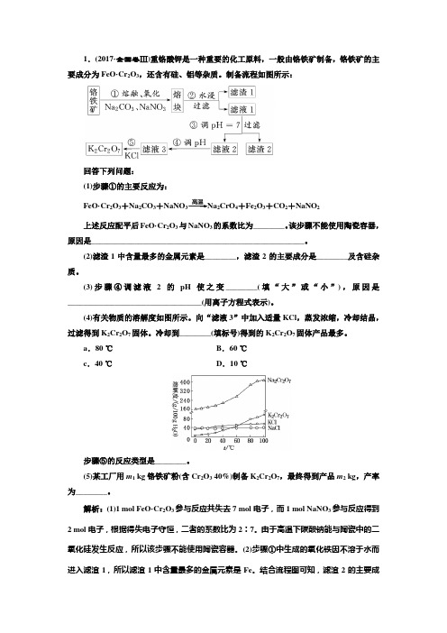 重铬酸钾是一种重要的化工原料一般由铬铁矿制备铬铁