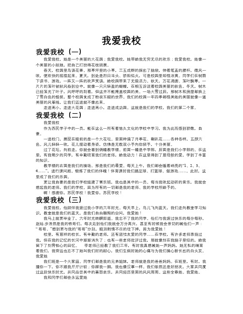 我爱我校作文共九篇