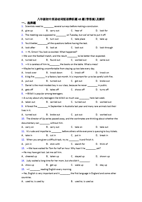 八年级初中英语动词短语辨析题40题(带答案)及解析