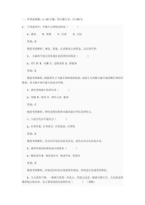 华东师范大学2012 347心理学真题