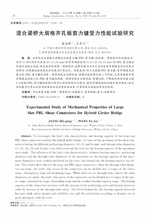 混合梁桥大规格开孔板剪力键受力性能试验研究