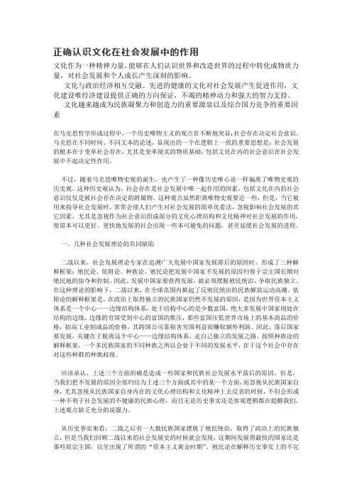 如何认识文化在社会发展中的作用