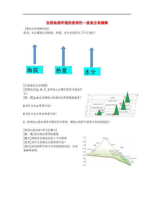 高中地理 第三章 自然地理环境差异性垂直分异规律学案