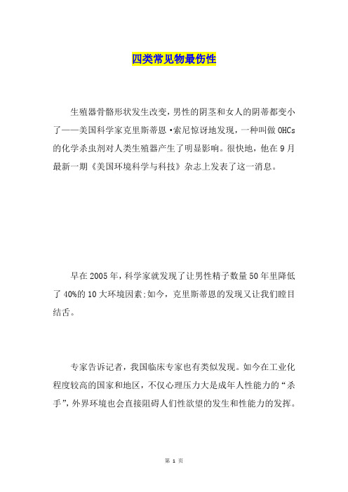 四类常见物最伤性