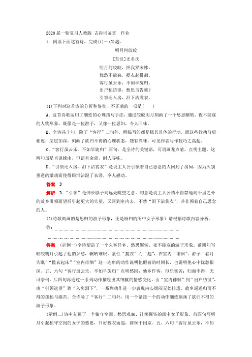 人教版高考语文一轮复习古诗词鉴赏作业(22)