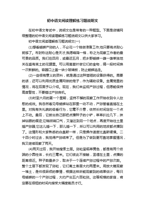 初中语文阅读理解练习题说明文