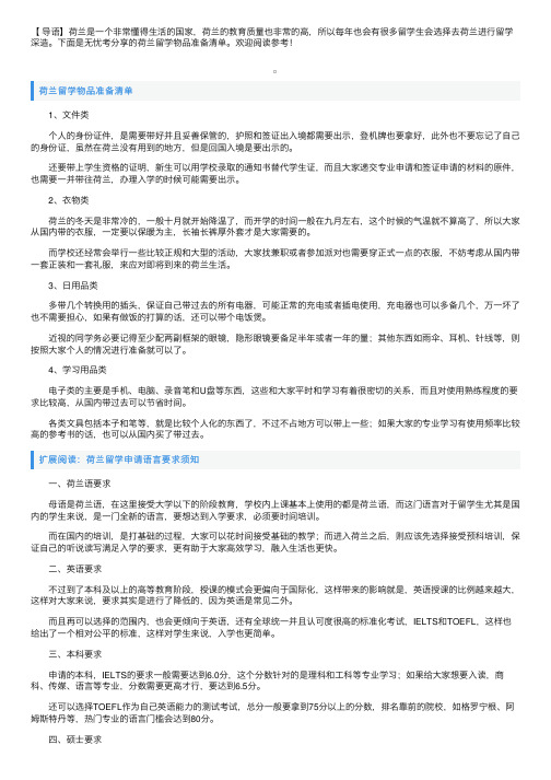 荷兰留学物品准备清单