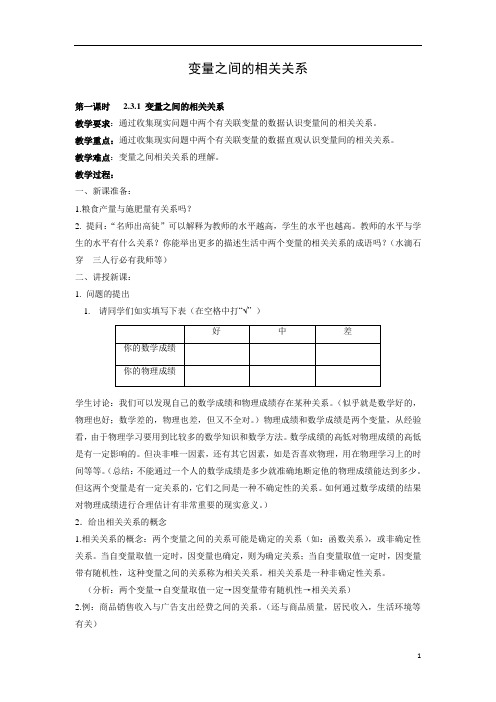 变量间的相关关系  说课稿  教案  教学设计