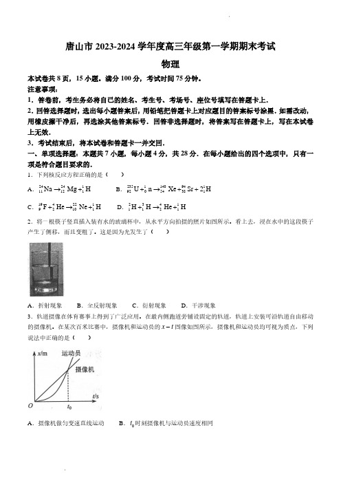 河北省唐山市2023-2024学年高三上学期期末考试物理试题