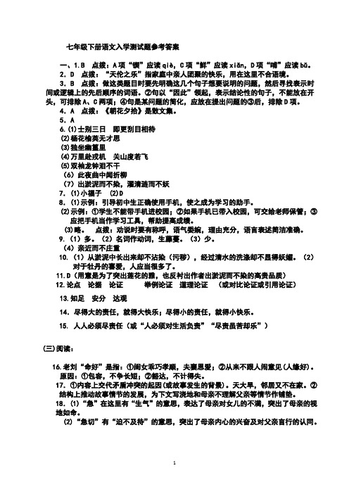 七年级语文入学测试卷答案