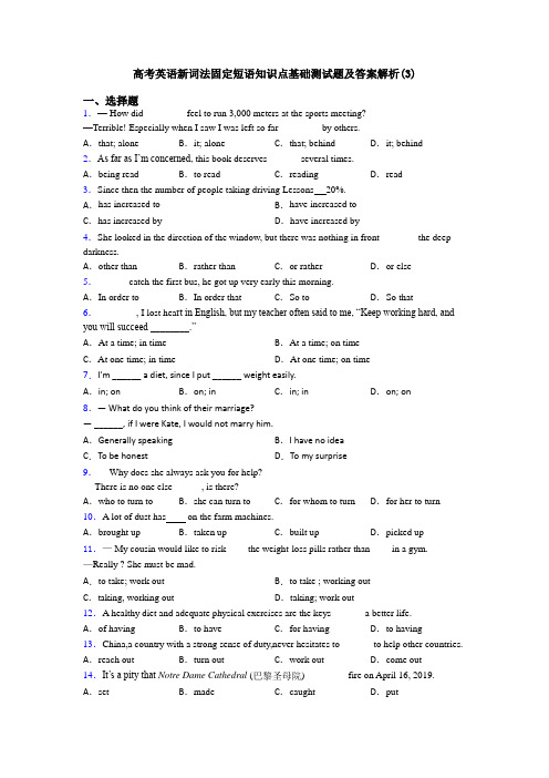 高考英语新词法固定短语知识点基础测试题及答案解析(3)