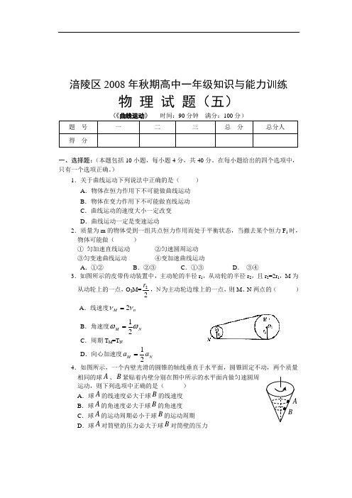 4850高一级物理曲线运动