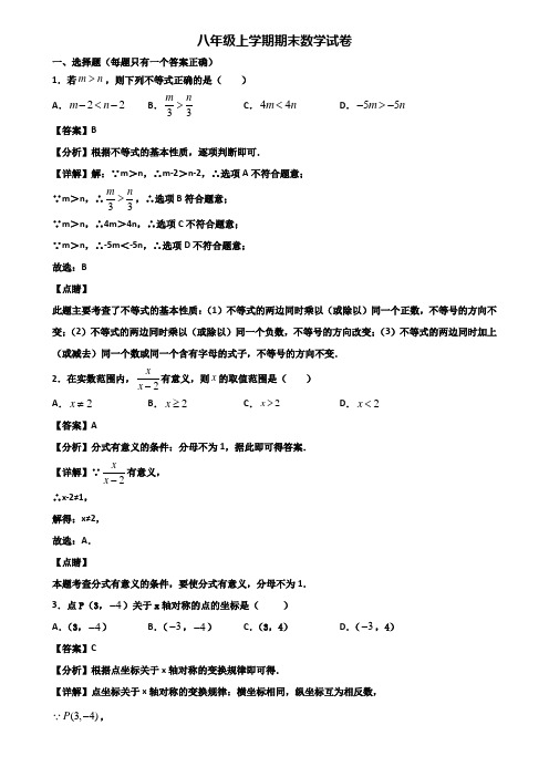 〖汇总3套试卷〗厦门某实验名校初中2018年八年级上学期期末检测数学试题