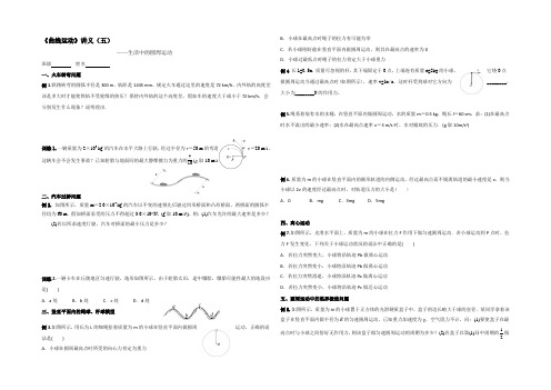 江苏省天一中学人教版高中物理必修二：第五章曲线运动5学案 